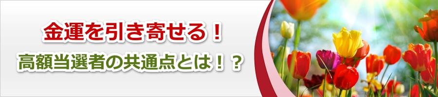 海外宝くじの購入方法&買い方(日本でネットオンライン注文)